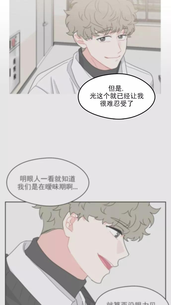 《谁的青春没有坑》[第97话] 自负vs欺骗 第44页