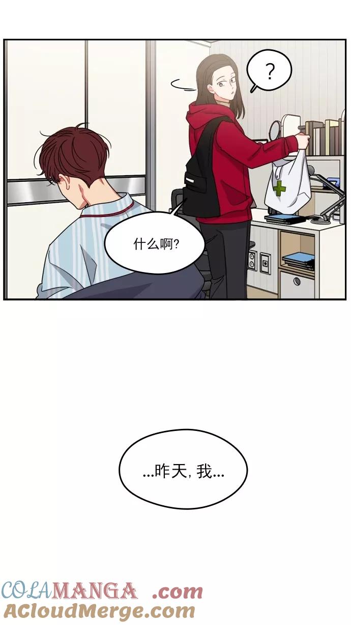 《谁的青春没有坑》[第97话] 自负vs欺骗 第31页