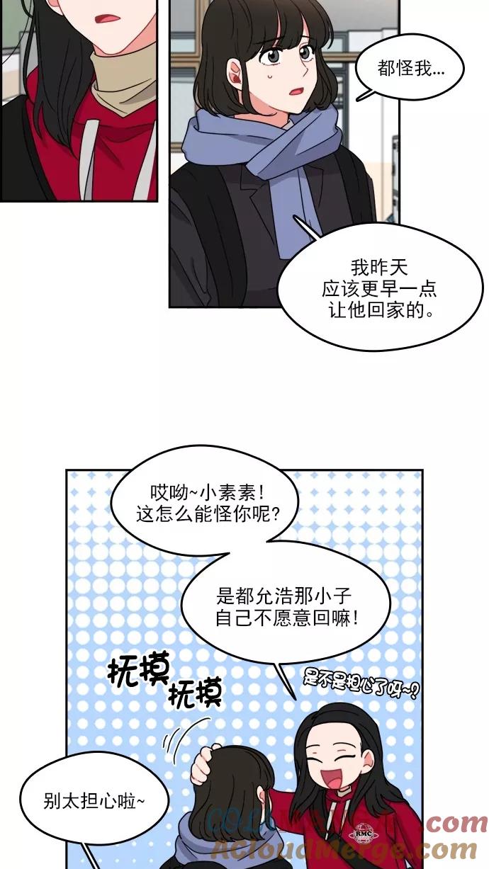 《谁的青春没有坑》[第97话] 自负vs欺骗 第16页