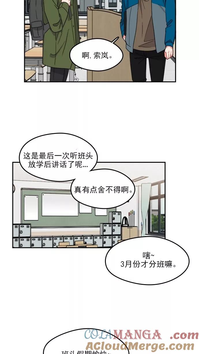 《谁的青春没有坑》[第97话] 自负vs欺骗 第4页