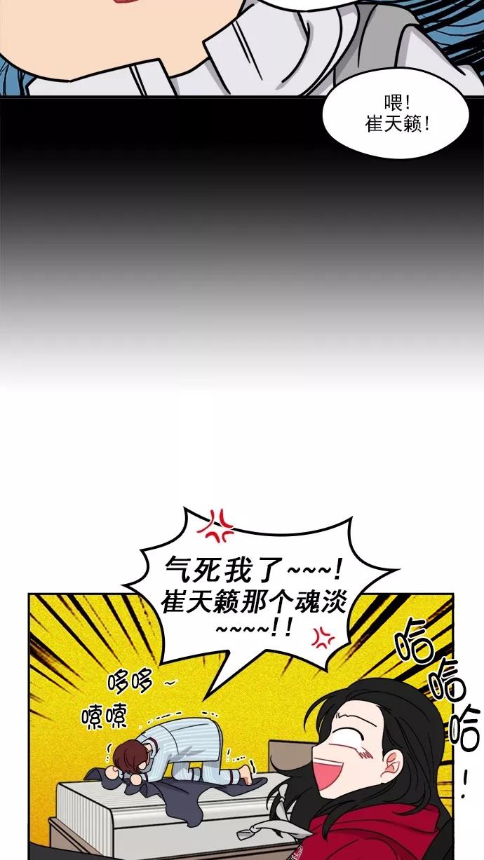 《谁的青春没有坑》[第97话] 自负vs欺骗 第38页