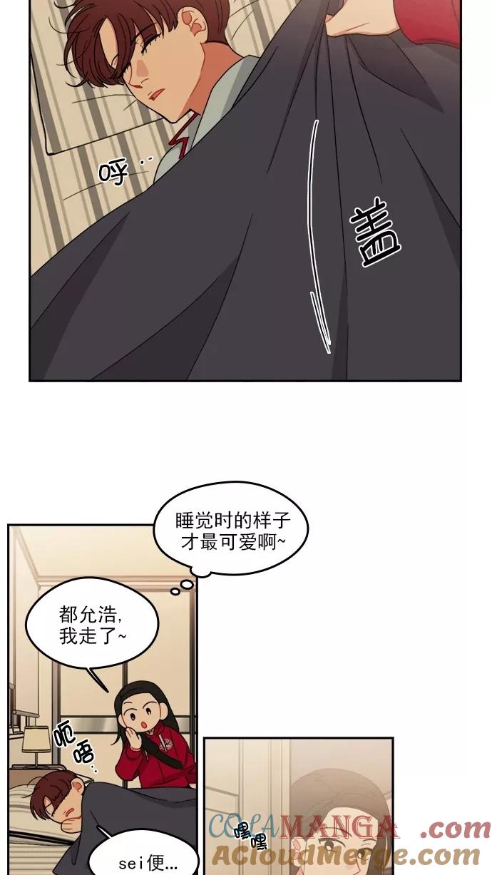 《谁的青春没有坑》[第97话] 自负vs欺骗 第61页