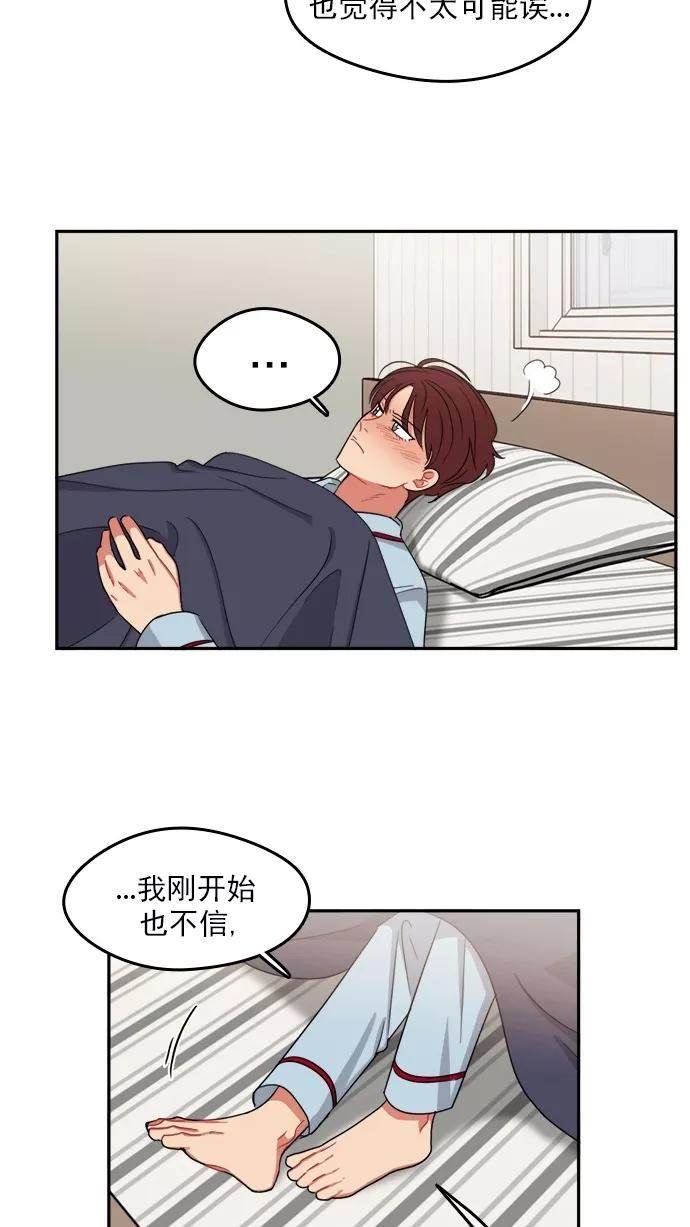 《谁的青春没有坑》[第97话] 自负vs欺骗 第54页