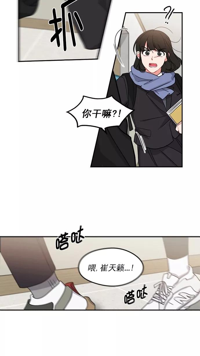 《谁的青春没有坑》[第97话] 自负vs欺骗 第69页