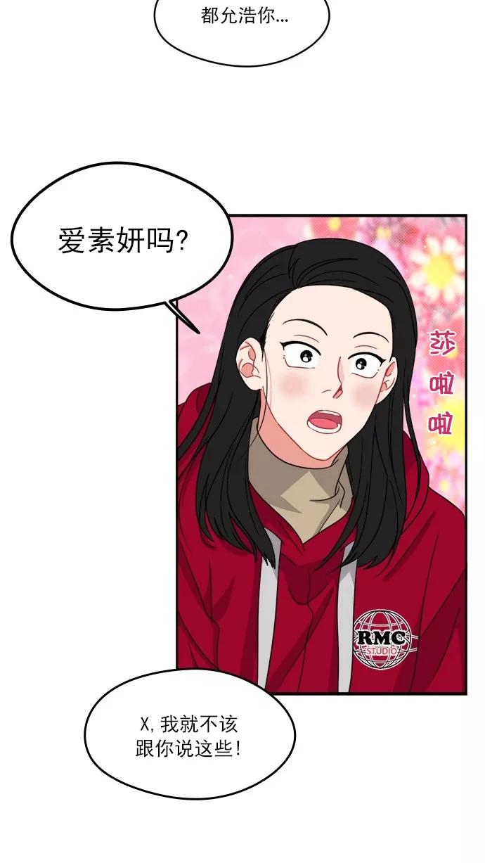 《谁的青春没有坑》[第97话] 自负vs欺骗 第48页