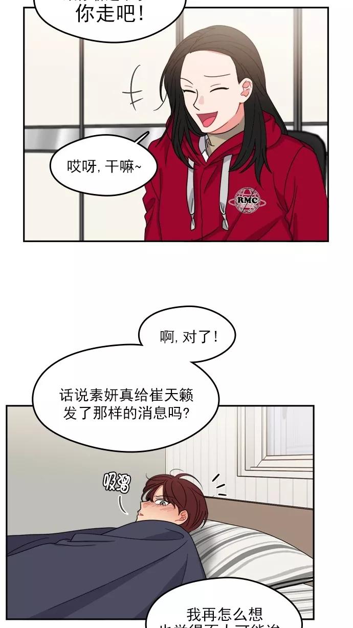 《谁的青春没有坑》[第97话] 自负vs欺骗 第53页