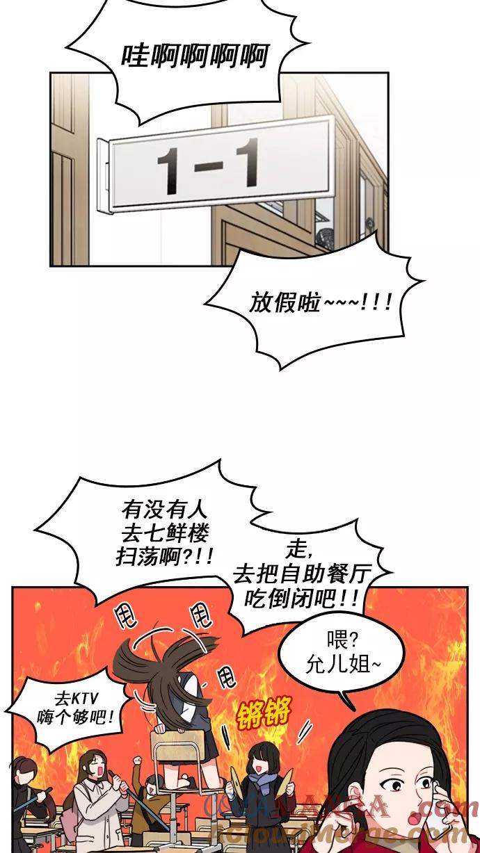 《谁的青春没有坑》[第97话] 自负vs欺骗 第10页