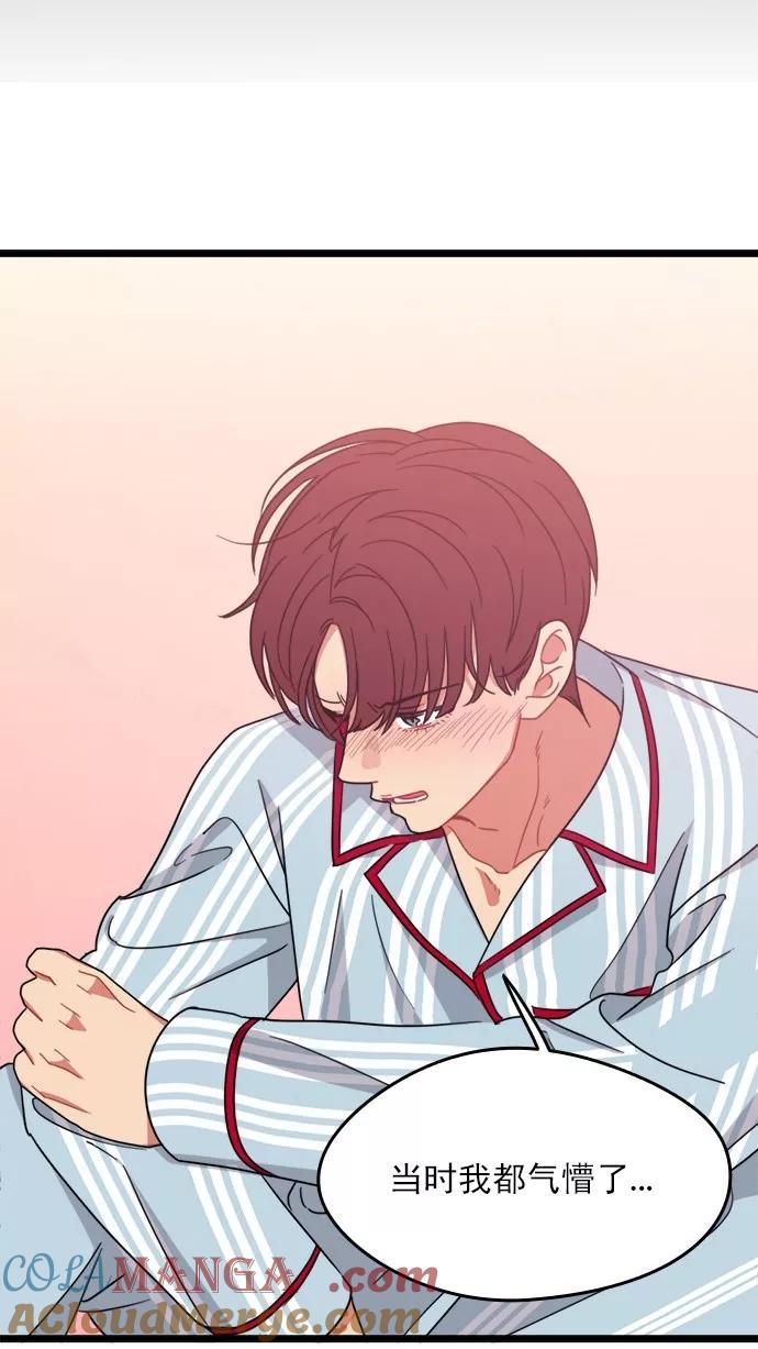 《谁的青春没有坑》[第97话] 自负vs欺骗 第46页