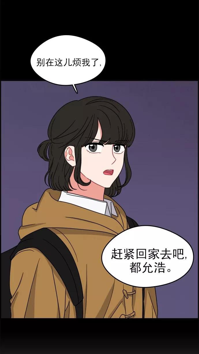 《谁的青春没有坑》[第97话] 自负vs欺骗 第24页