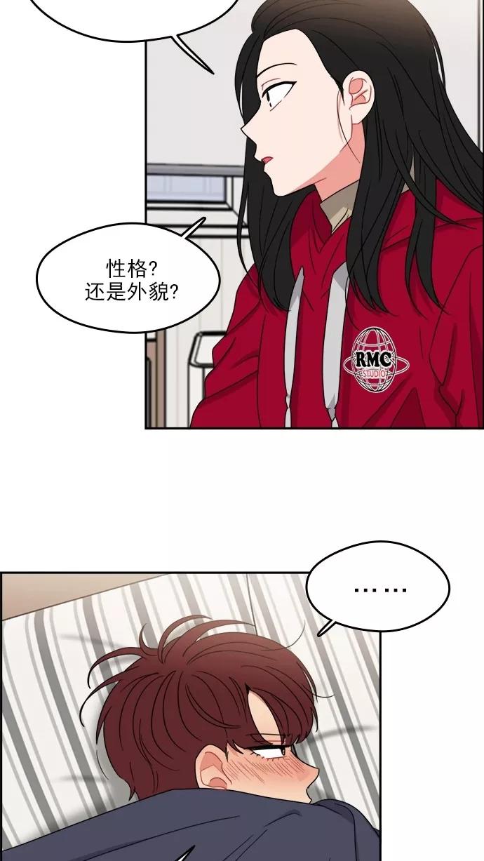 《谁的青春没有坑》[第97话] 自负vs欺骗 第51页