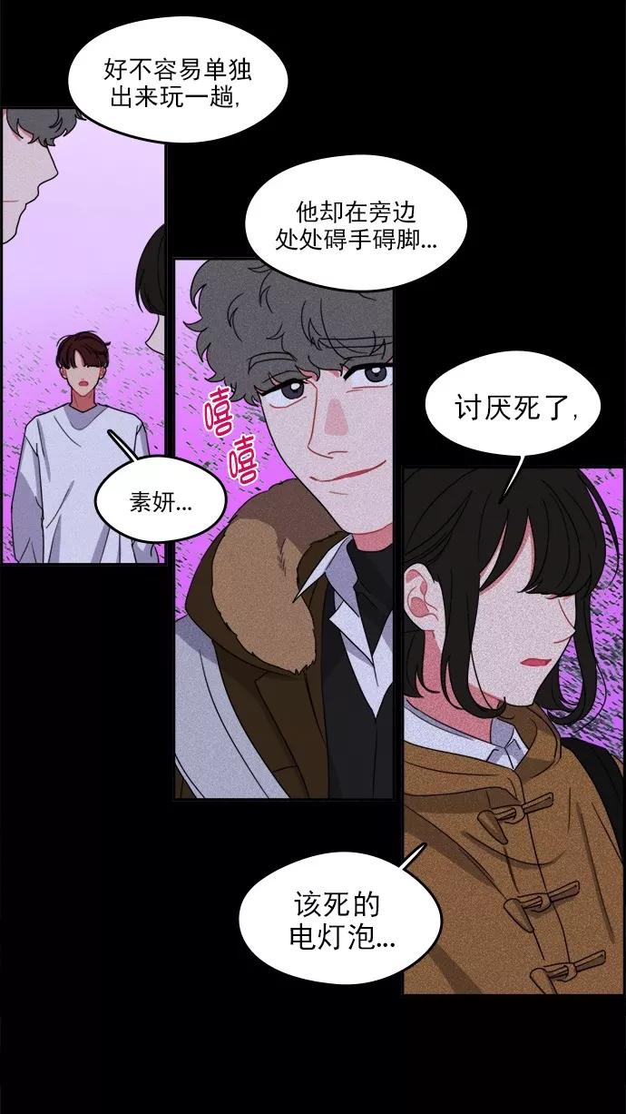 《谁的青春没有坑》[第97话] 自负vs欺骗 第23页