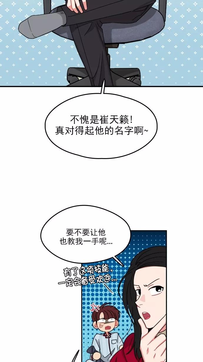 《谁的青春没有坑》[第97话] 自负vs欺骗 第33页