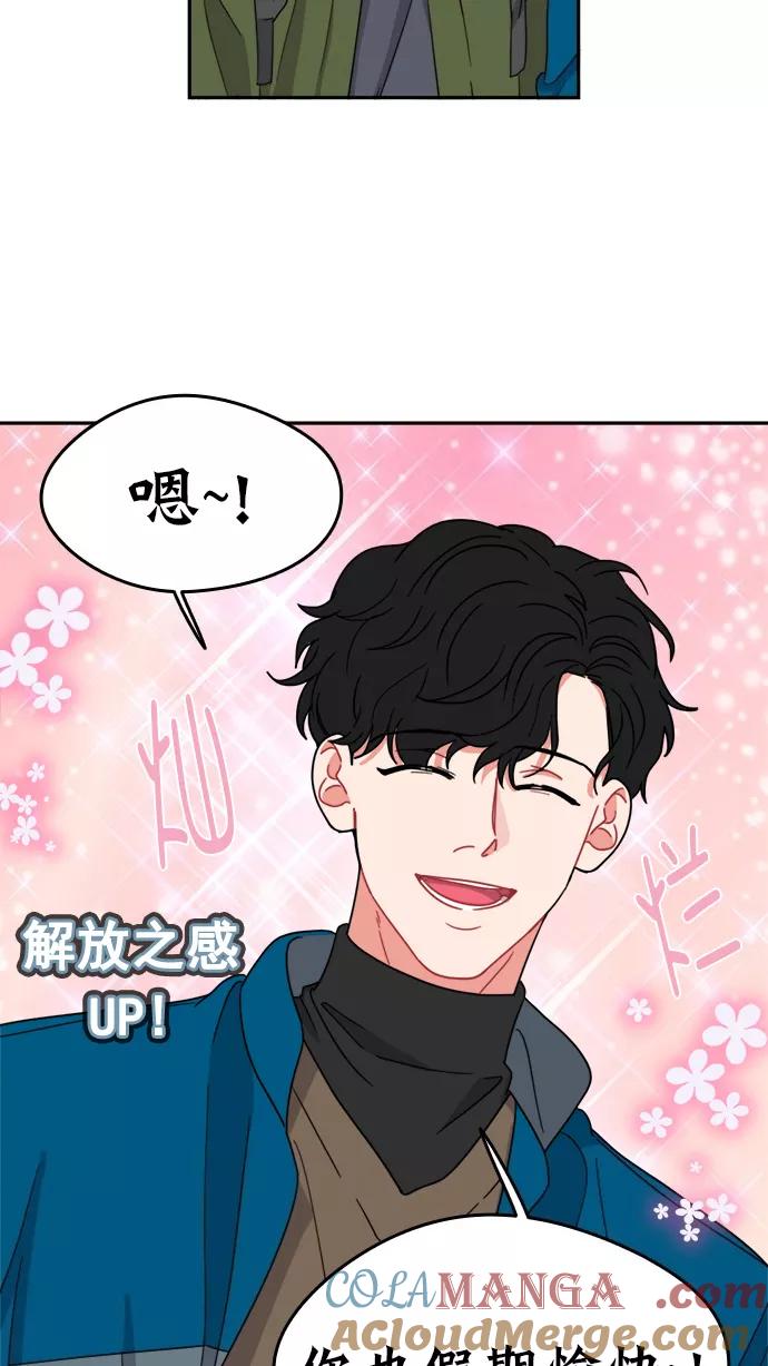 《谁的青春没有坑》[第97话] 自负vs欺骗 第7页