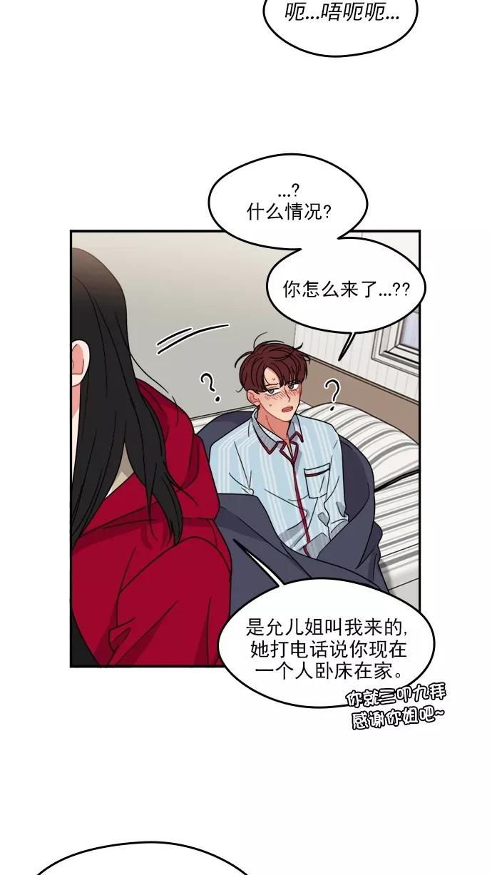 《谁的青春没有坑》[第97话] 自负vs欺骗 第29页