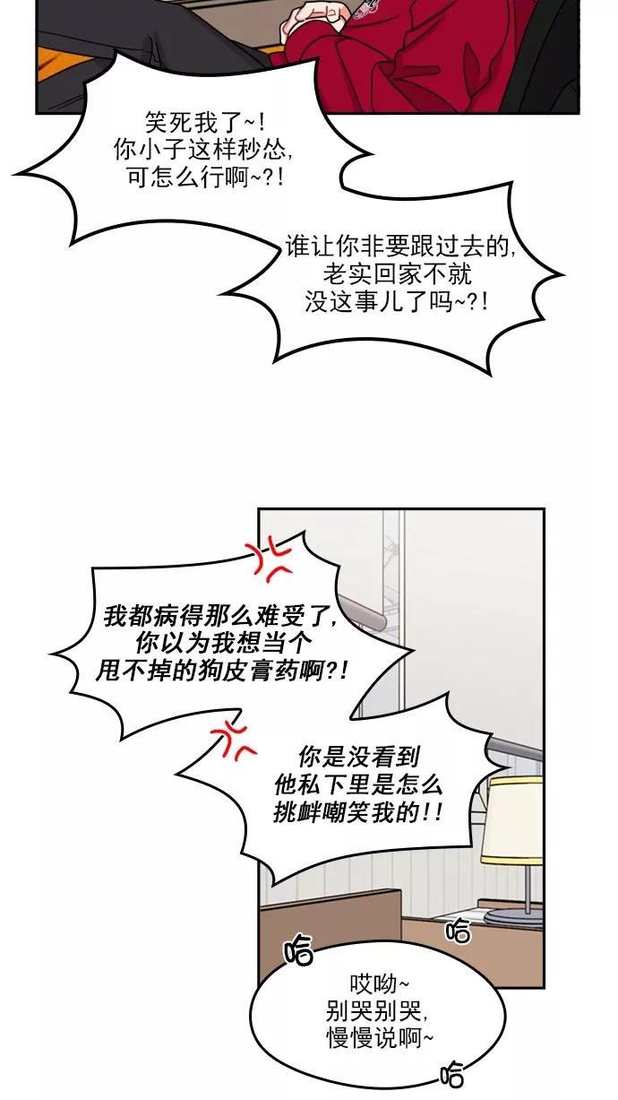 《谁的青春没有坑》[第97话] 自负vs欺骗 第39页