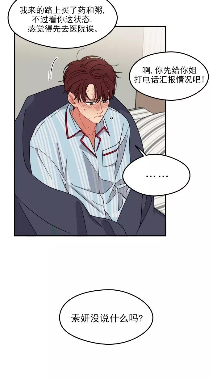 《谁的青春没有坑》[第97话] 自负vs欺骗 第30页