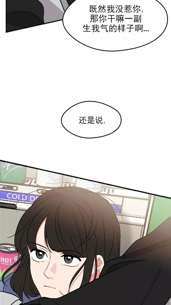 《谁的青春没有坑》[第97话] 自负vs欺骗 第72页