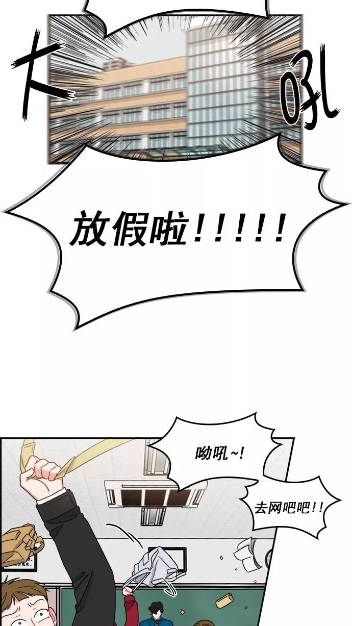 《谁的青春没有坑》[第97话] 自负vs欺骗 第2页