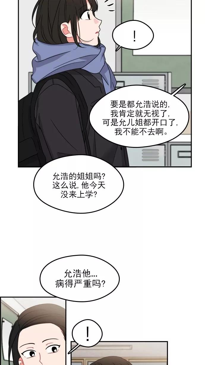 《谁的青春没有坑》[第97话] 自负vs欺骗 第15页