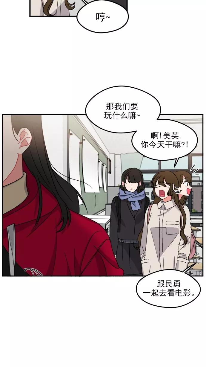 《谁的青春没有坑》[第97话] 自负vs欺骗 第18页