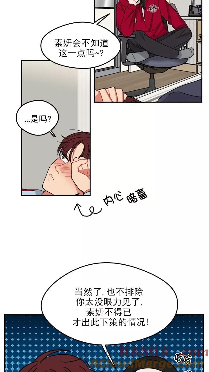 《谁的青春没有坑》[第97话] 自负vs欺骗 第58页