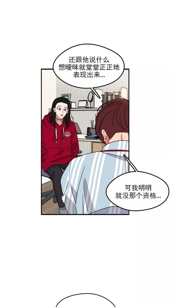《谁的青春没有坑》[第97话] 自负vs欺骗 第47页
