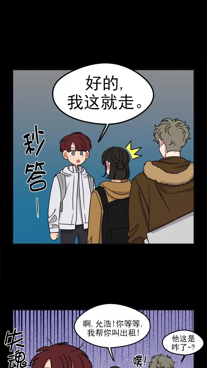 《谁的青春没有坑》[第97话] 自负vs欺骗 第36页