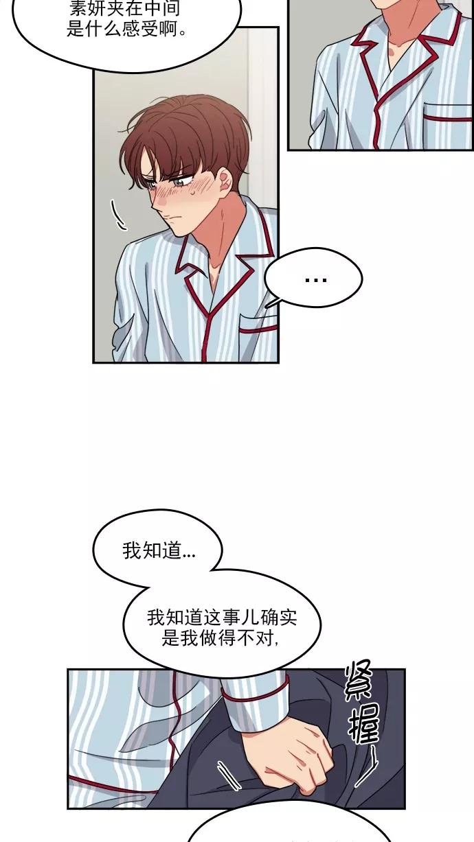 《谁的青春没有坑》[第97话] 自负vs欺骗 第41页