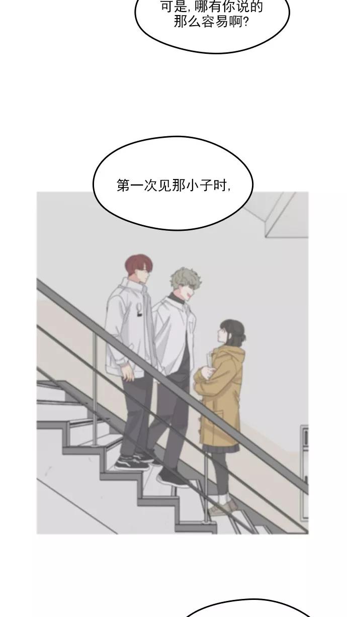 《谁的青春没有坑》[第97话] 自负vs欺骗 第42页