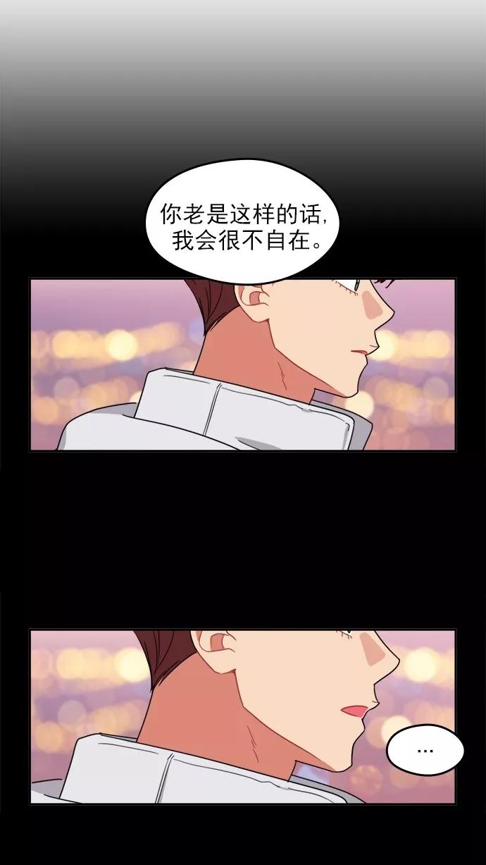 《谁的青春没有坑》[第97话] 自负vs欺骗 第35页