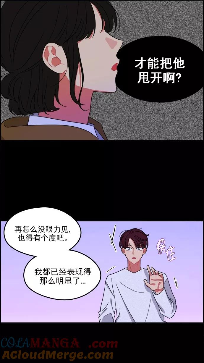 《谁的青春没有坑》[第97话] 自负vs欺骗 第22页