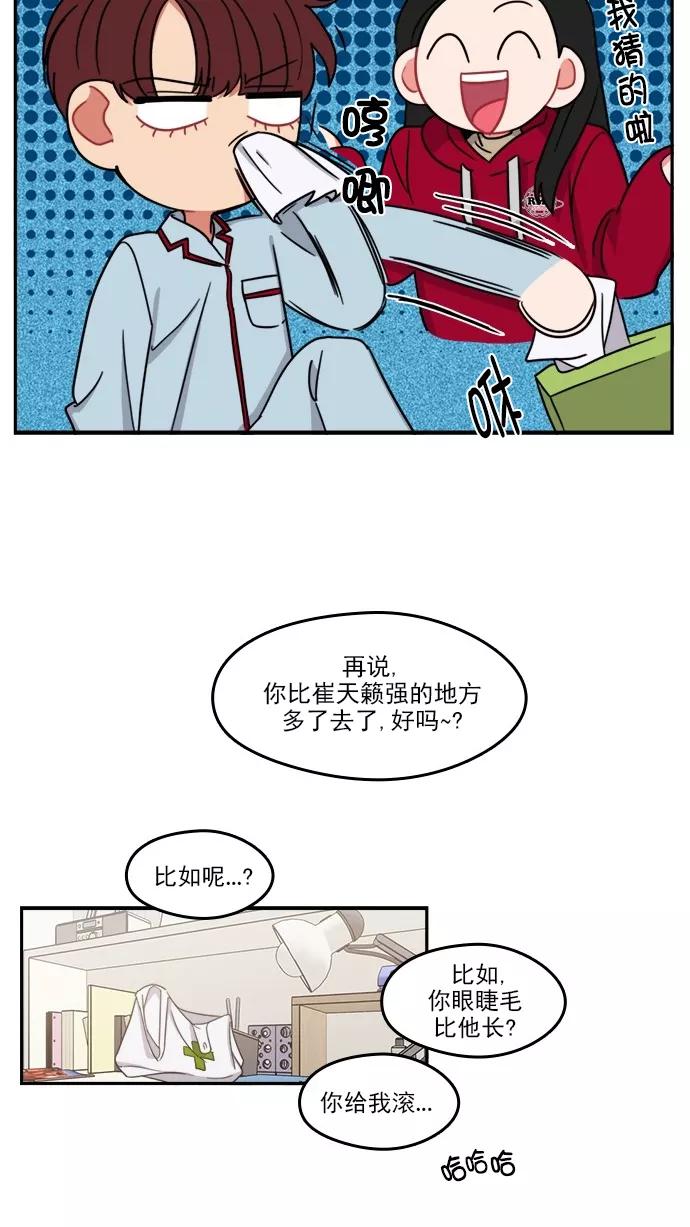 《谁的青春没有坑》[第97话] 自负vs欺骗 第59页
