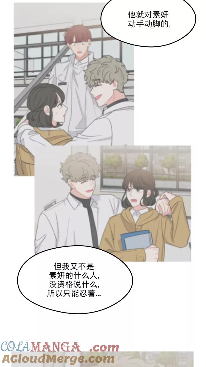 《谁的青春没有坑》[第97话] 自负vs欺骗 第43页