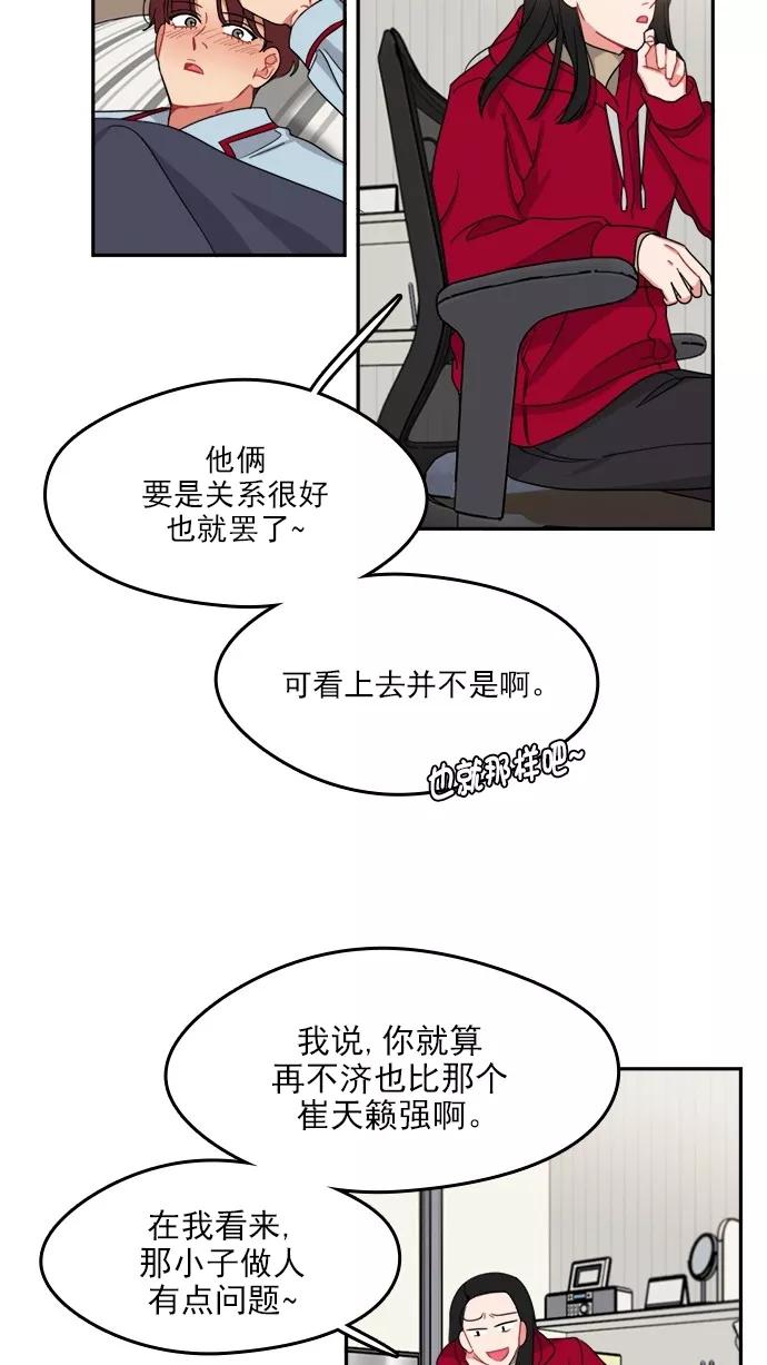 《谁的青春没有坑》[第97话] 自负vs欺骗 第57页