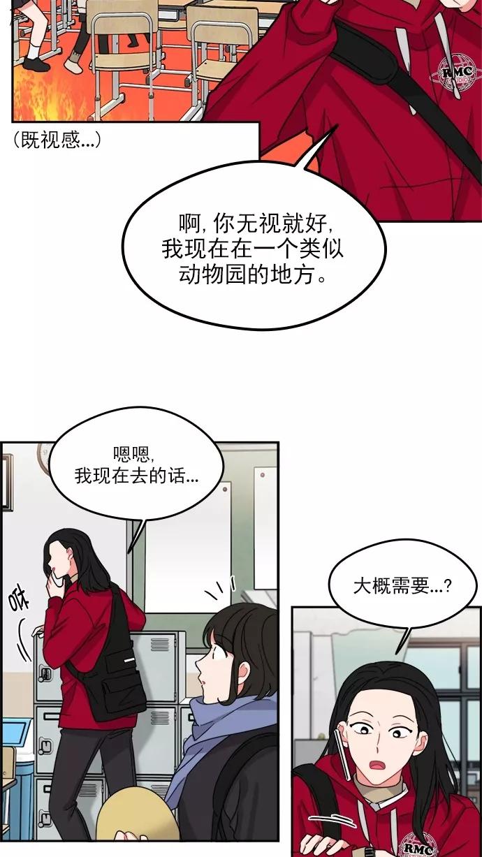 《谁的青春没有坑》[第97话] 自负vs欺骗 第11页