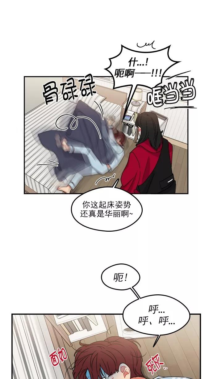 《谁的青春没有坑》[第97话] 自负vs欺骗 第27页