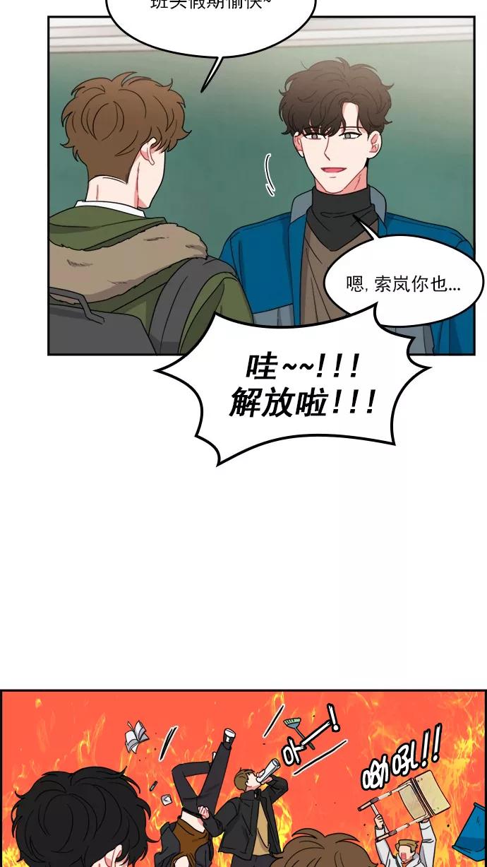 《谁的青春没有坑》[第97话] 自负vs欺骗 第5页