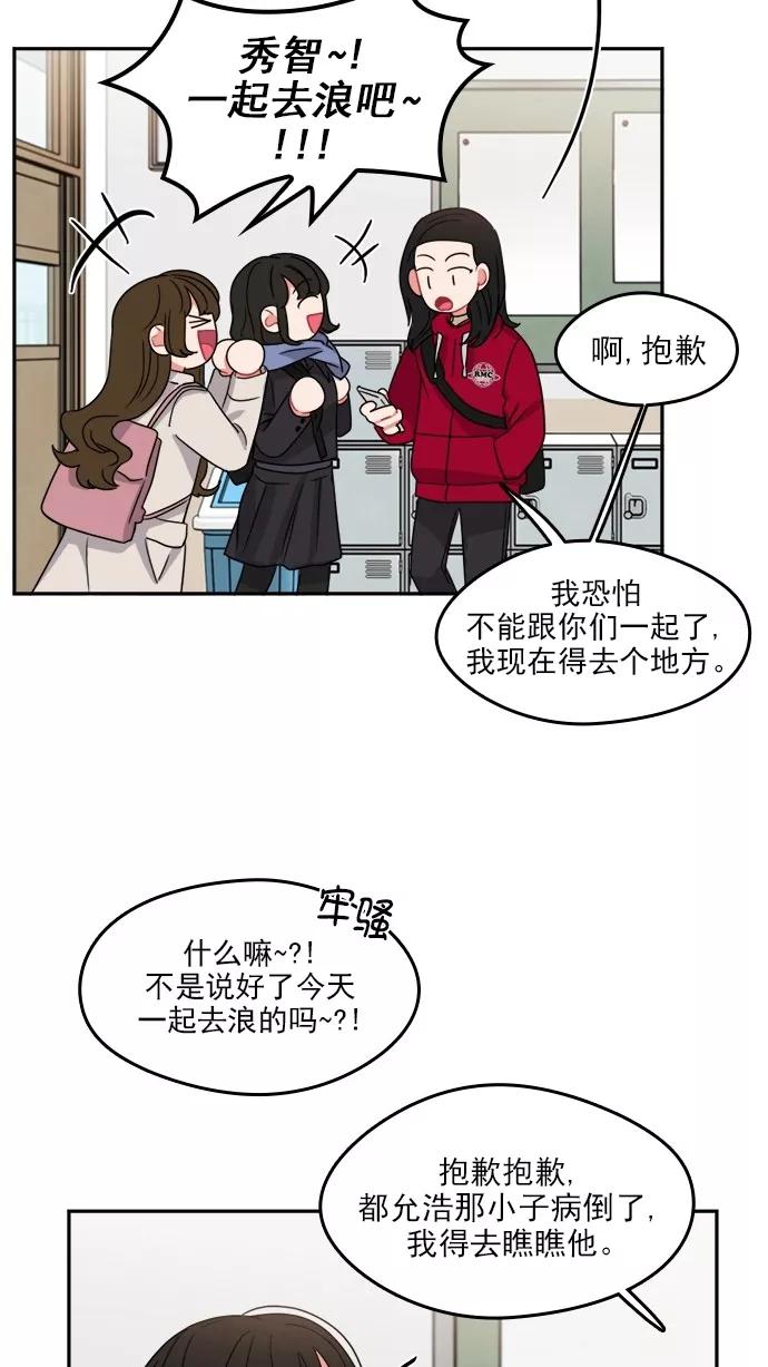 《谁的青春没有坑》[第97话] 自负vs欺骗 第14页