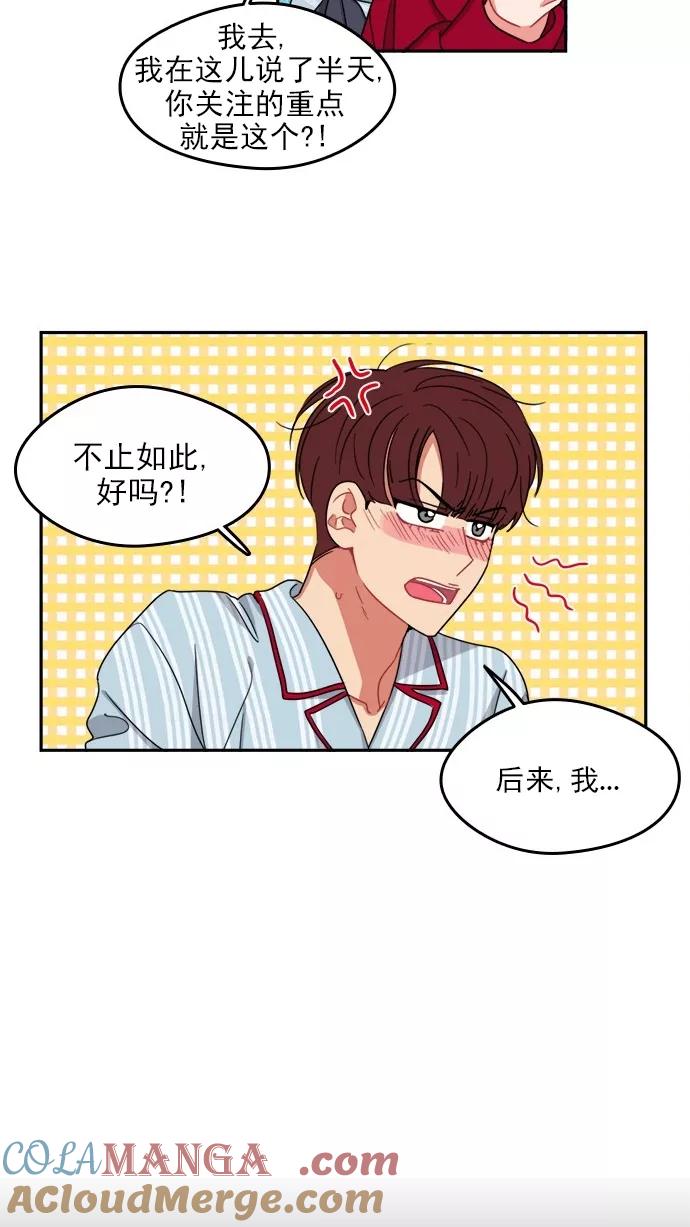 《谁的青春没有坑》[第97话] 自负vs欺骗 第34页