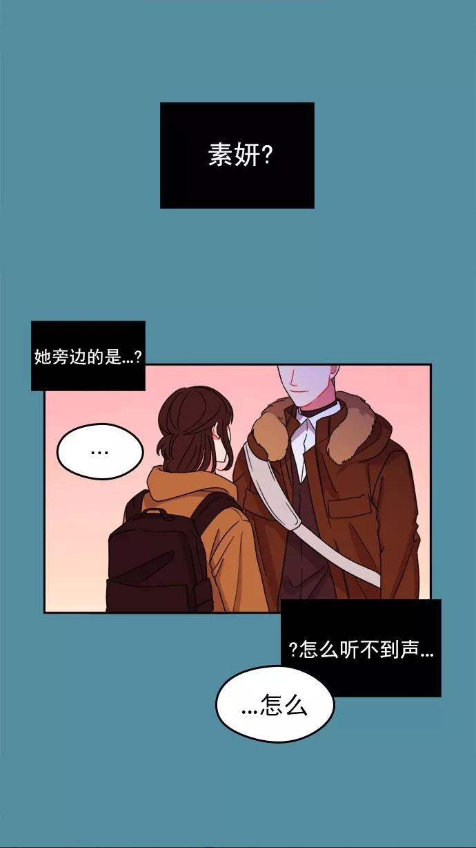 《谁的青春没有坑》[第97话] 自负vs欺骗 第21页