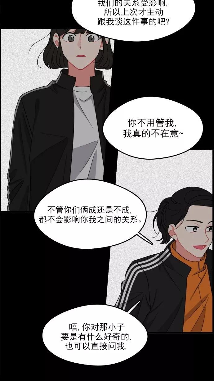 《谁的青春没有坑》[第98话] 让她苦闷的人 第26页