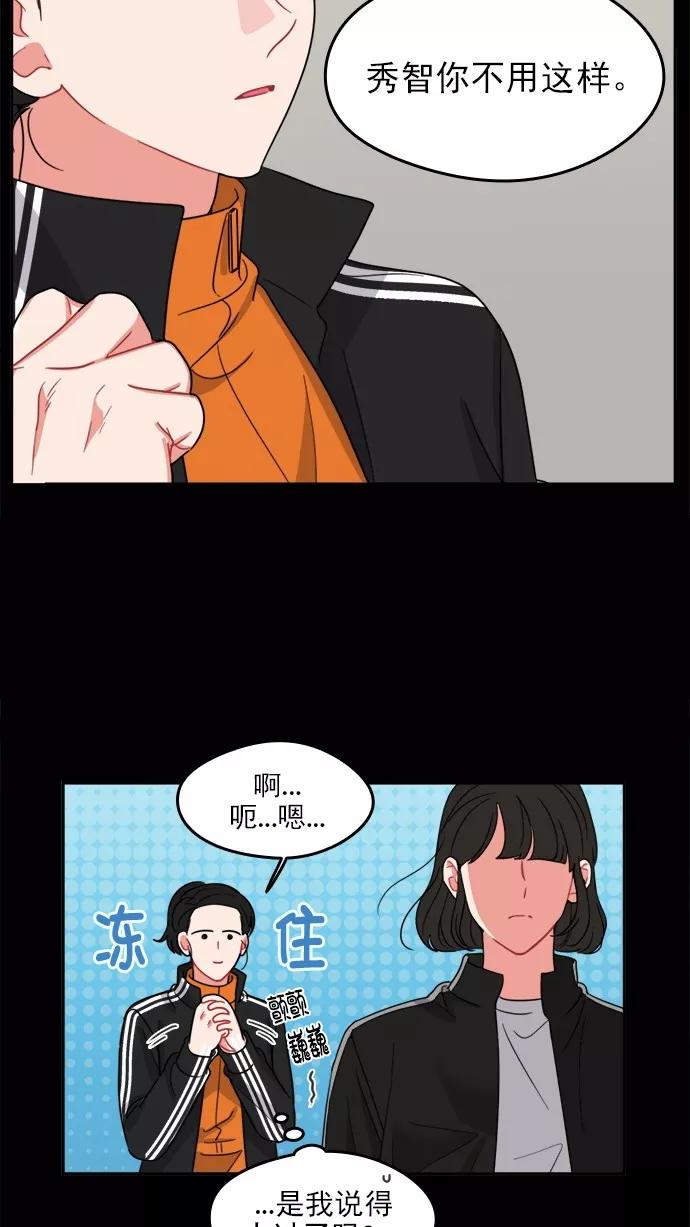 《谁的青春没有坑》[第98话] 让她苦闷的人 第29页