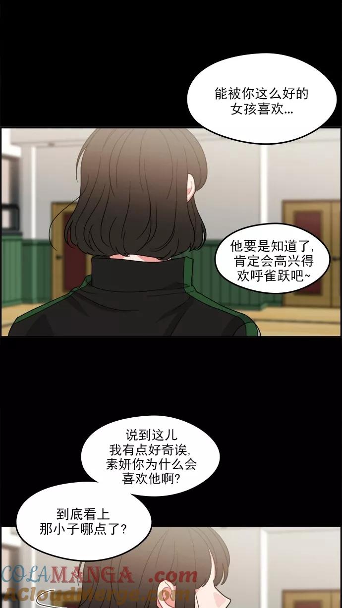 《谁的青春没有坑》[第98话] 让她苦闷的人 第31页
