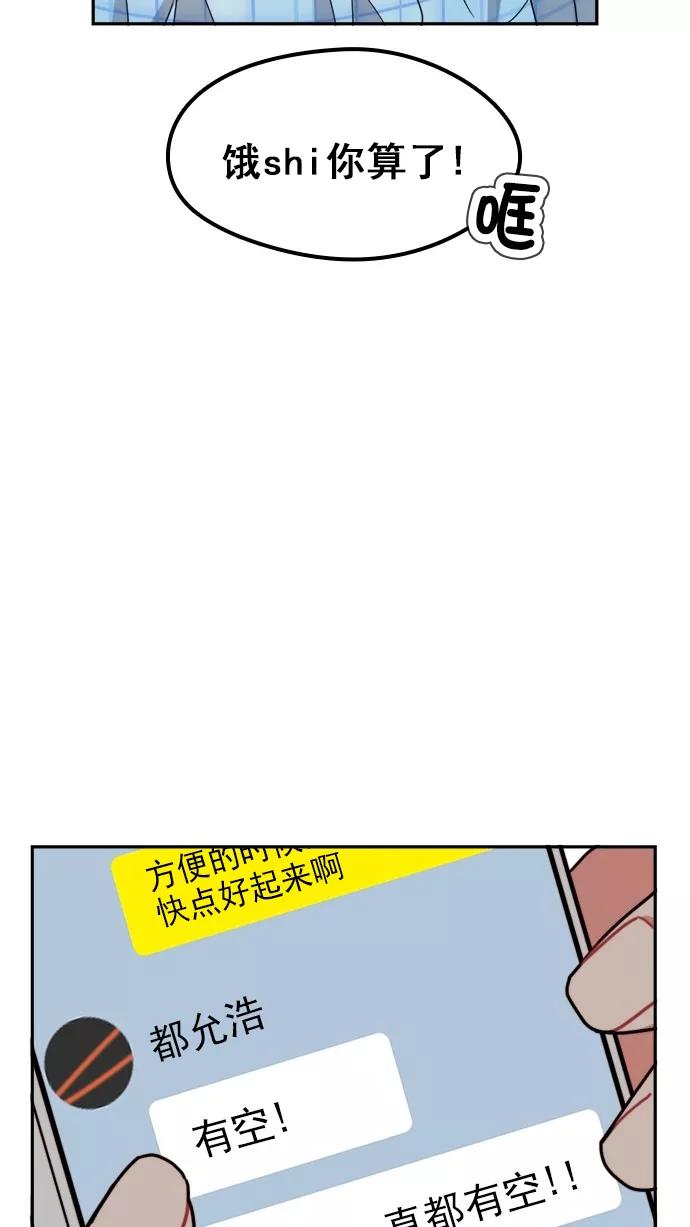 《谁的青春没有坑》[第98话] 让她苦闷的人 第54页