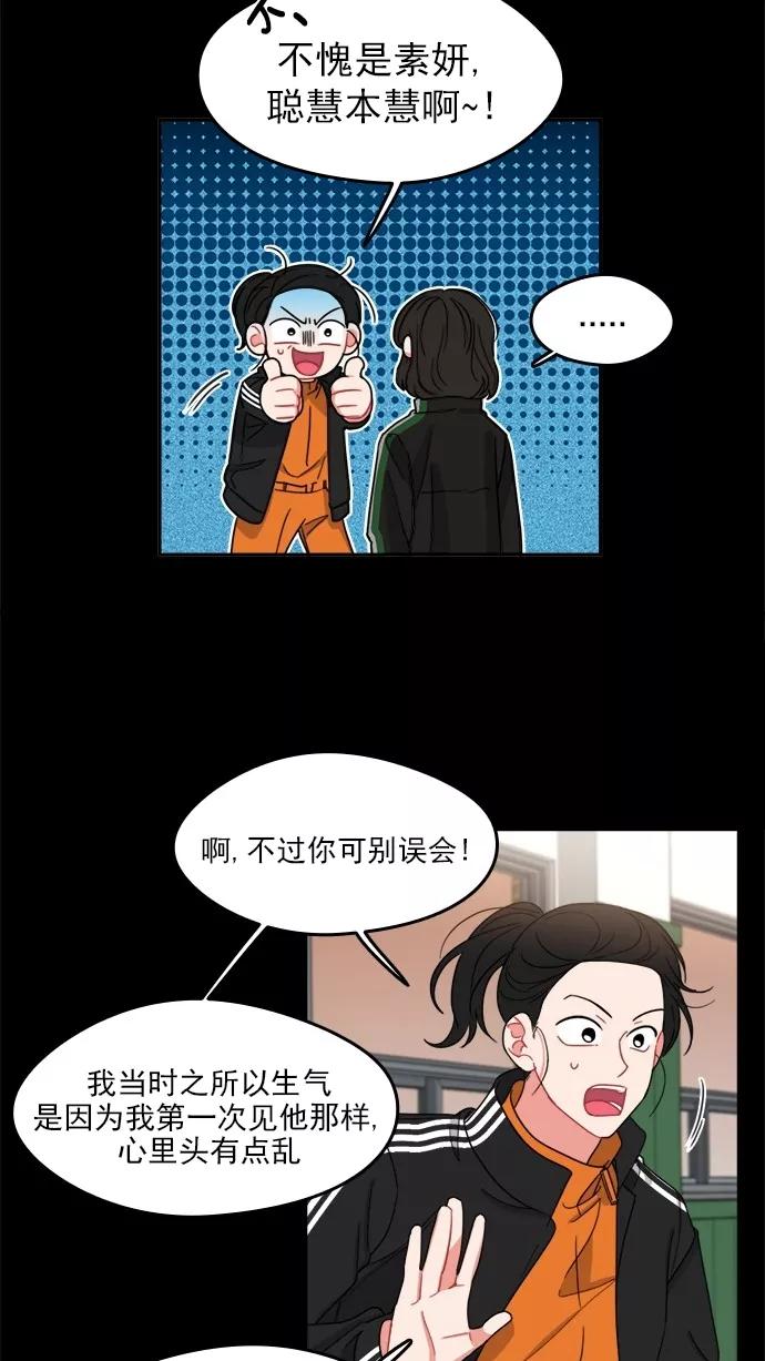 《谁的青春没有坑》[第98话] 让她苦闷的人 第21页
