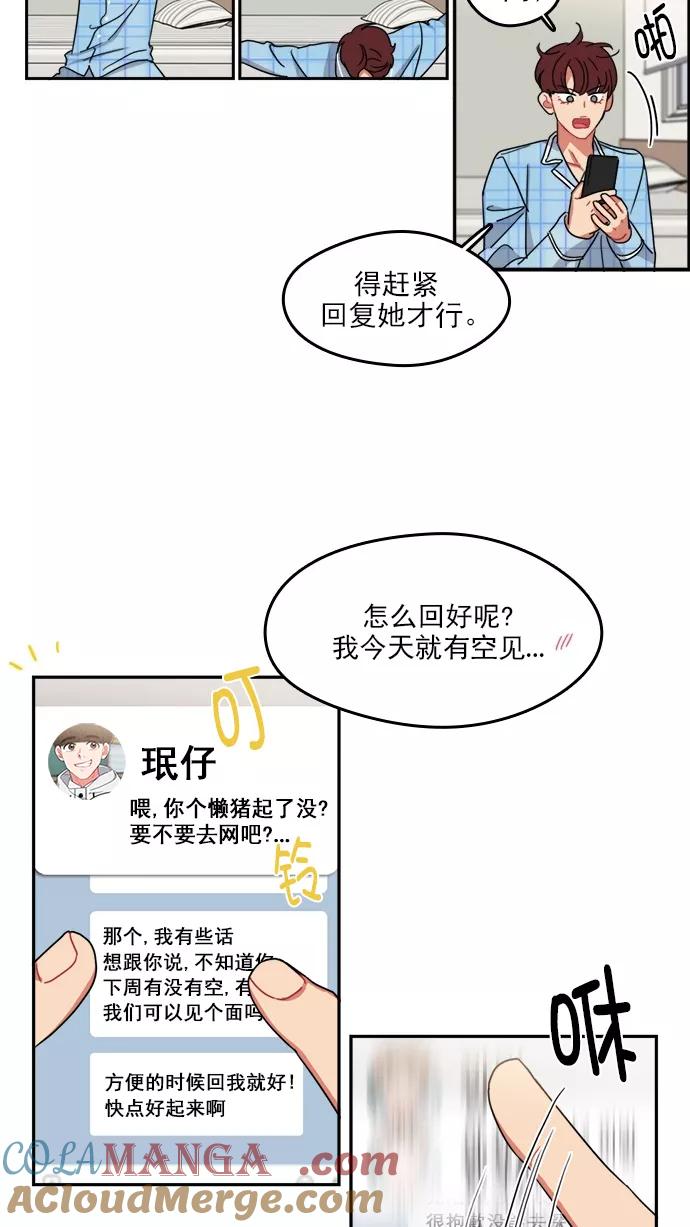 《谁的青春没有坑》[第98话] 让她苦闷的人 第49页