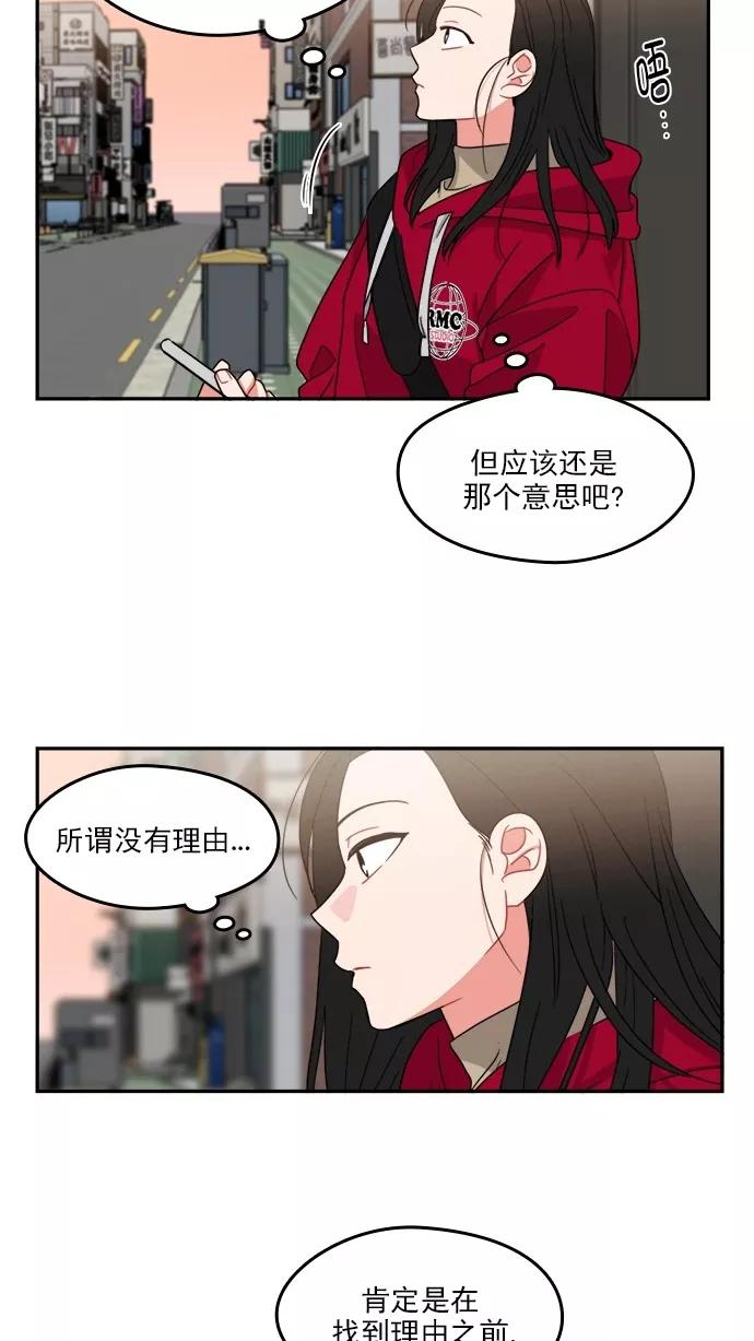 《谁的青春没有坑》[第98话] 让她苦闷的人 第38页