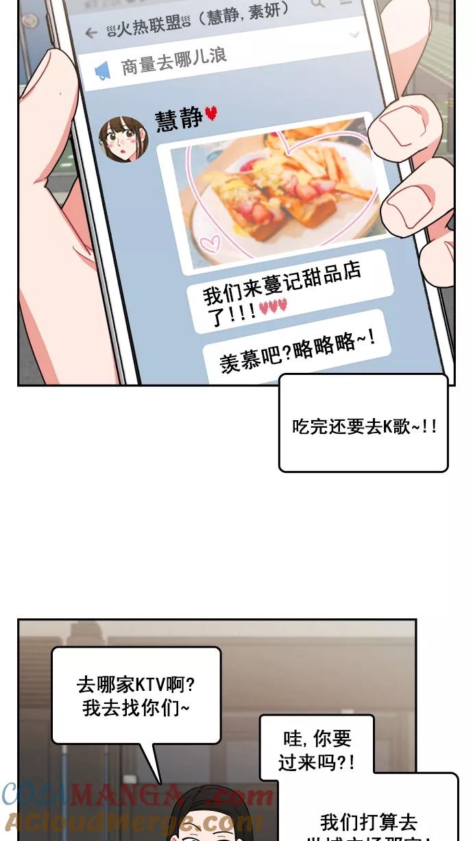 《谁的青春没有坑》[第98话] 让她苦闷的人 第4页
