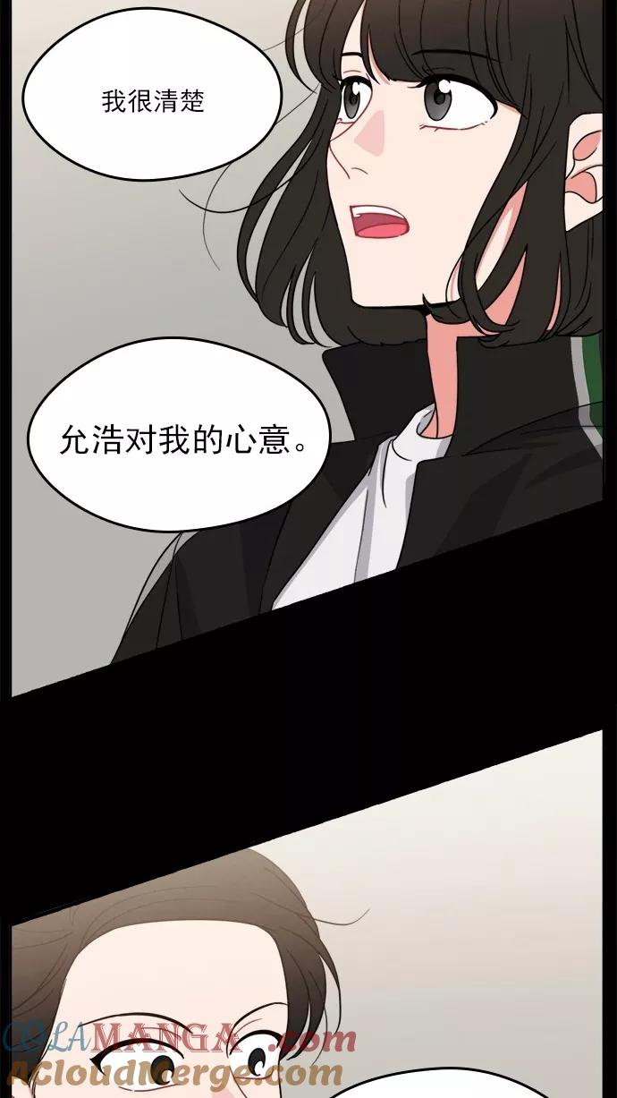 《谁的青春没有坑》[第98话] 让她苦闷的人 第28页
