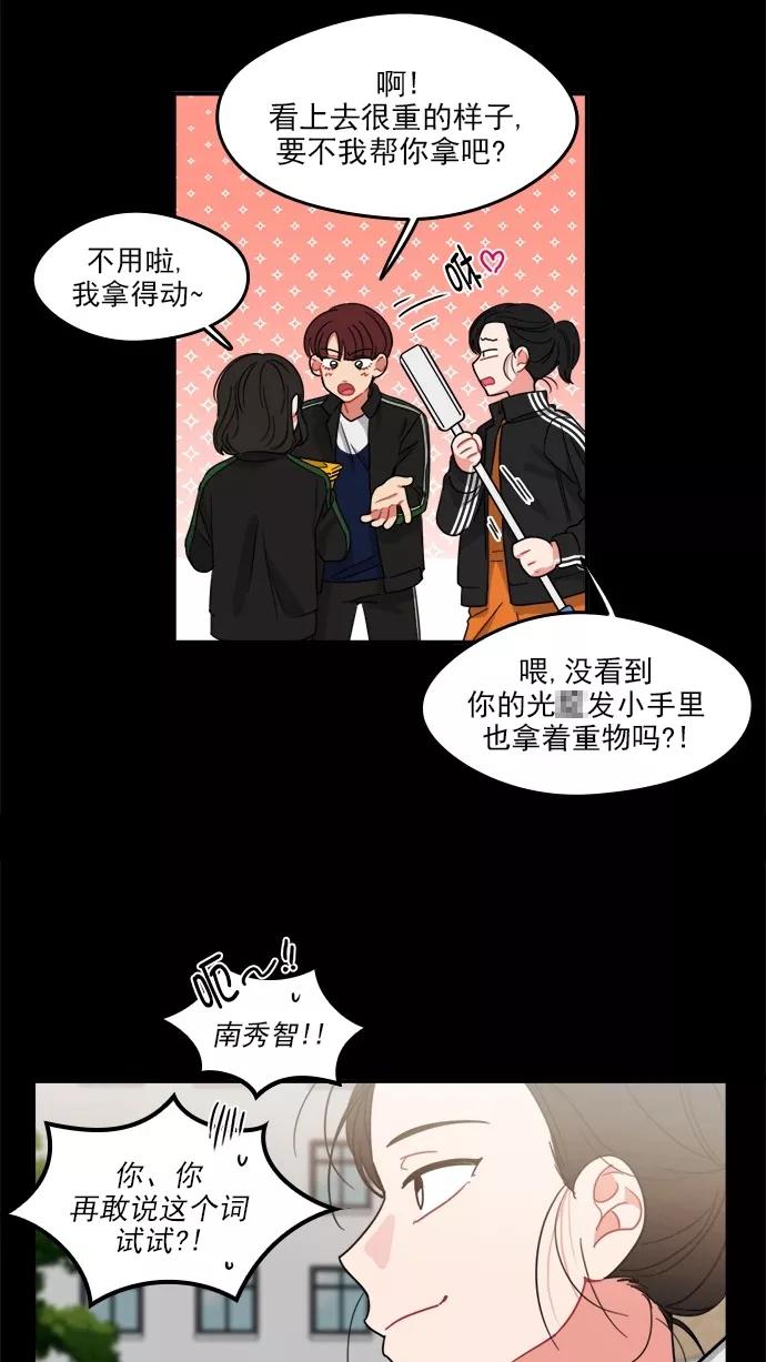 《谁的青春没有坑》[第98话] 让她苦闷的人 第15页